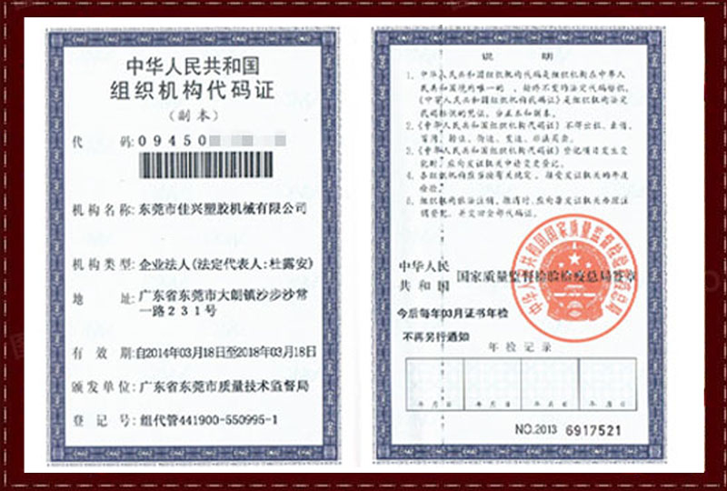 組織機構代碼證